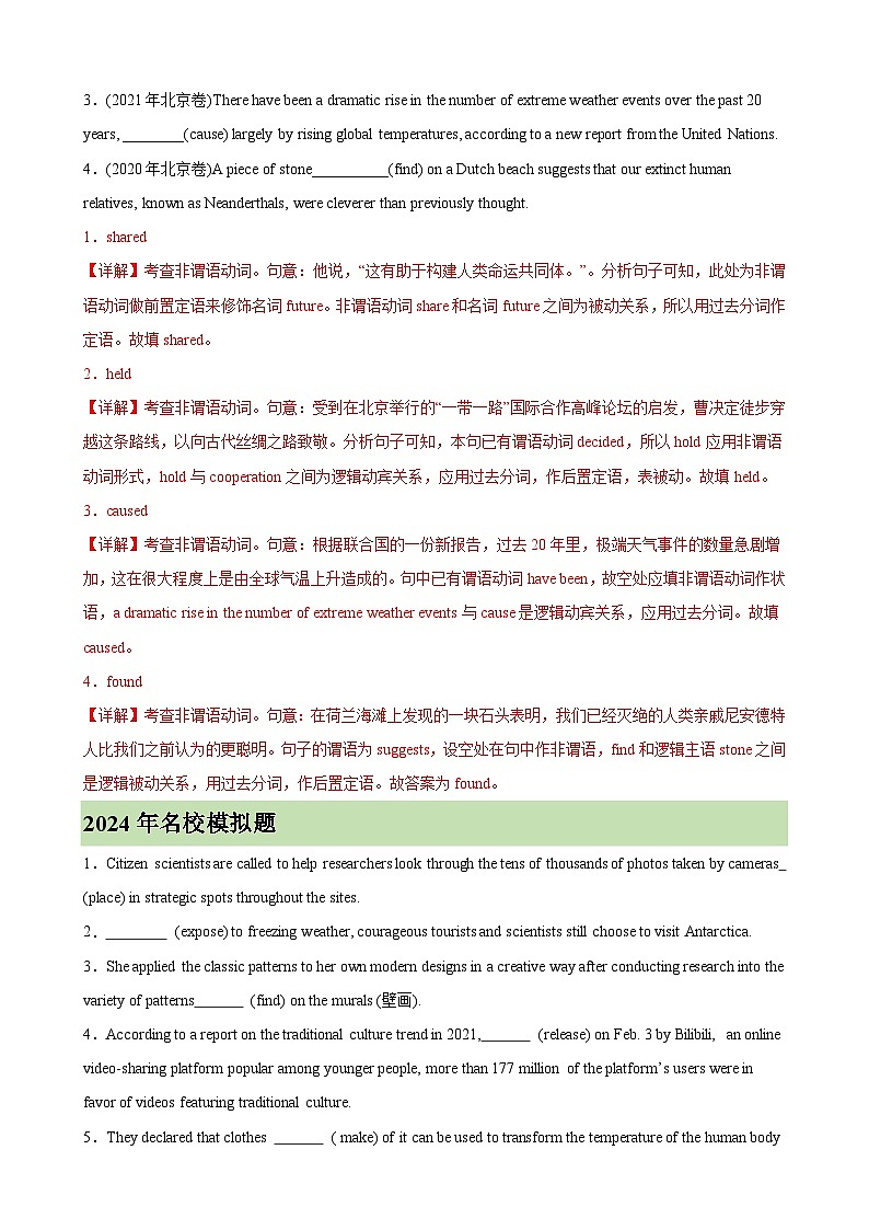 考点巩固卷02 非谓语动词之过去分词（教师版） 2025年高考英语一轮复习考点通关卷（新高考通用）第2页