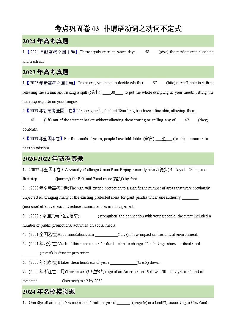 考点巩固卷03 非谓语动词之动词不定式（学生版） 2025年高考英语一轮复习考点通关卷（新高考通用）第1页