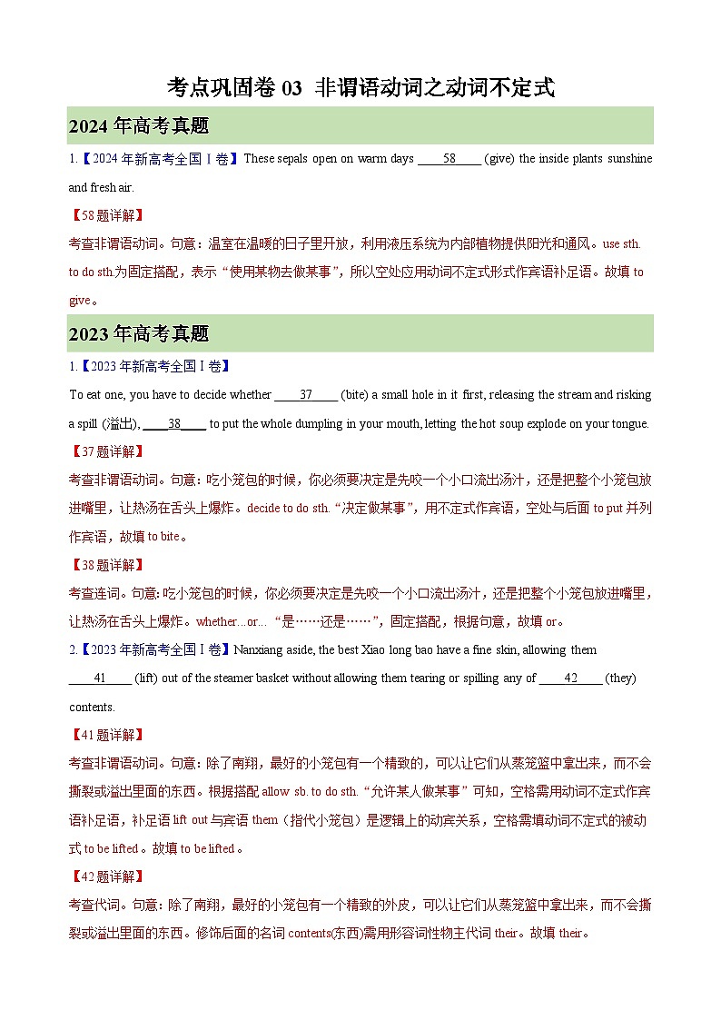 考点巩固卷03 非谓语动词之动词不定式（教师版） 2025年高考英语一轮复习考点通关卷（新高考通用）第1页