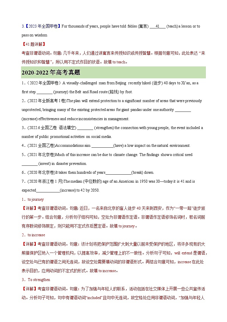 考点巩固卷03 非谓语动词之动词不定式（教师版） 2025年高考英语一轮复习考点通关卷（新高考通用）第2页