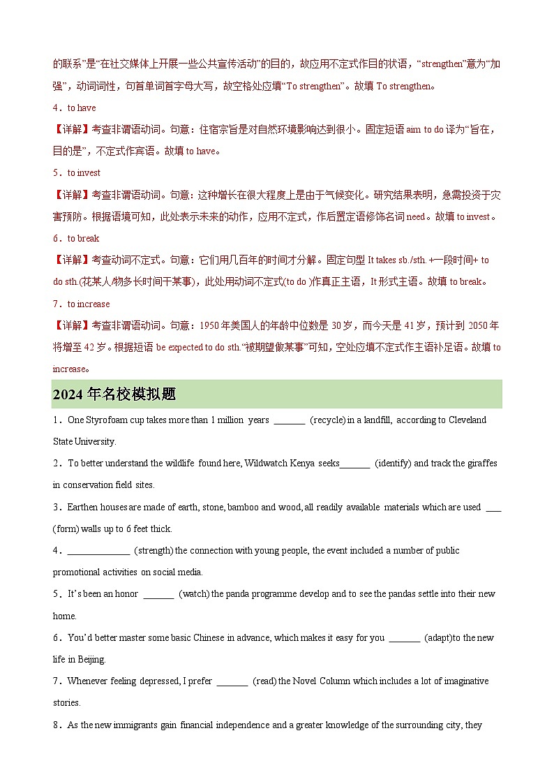 考点巩固卷03 非谓语动词之动词不定式（教师版） 2025年高考英语一轮复习考点通关卷（新高考通用）第3页