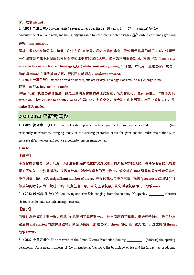 考点巩固卷07 一般过去时（教师版） 2025年高考英语一轮复习考点通关卷（新高考通用）第2页
