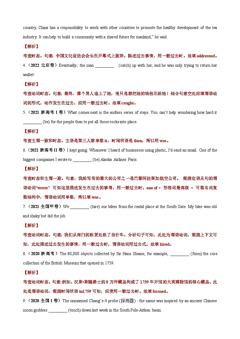 考点巩固卷07 一般过去时（教师版） 2025年高考英语一轮复习考点通关卷（新高考通用）第3页