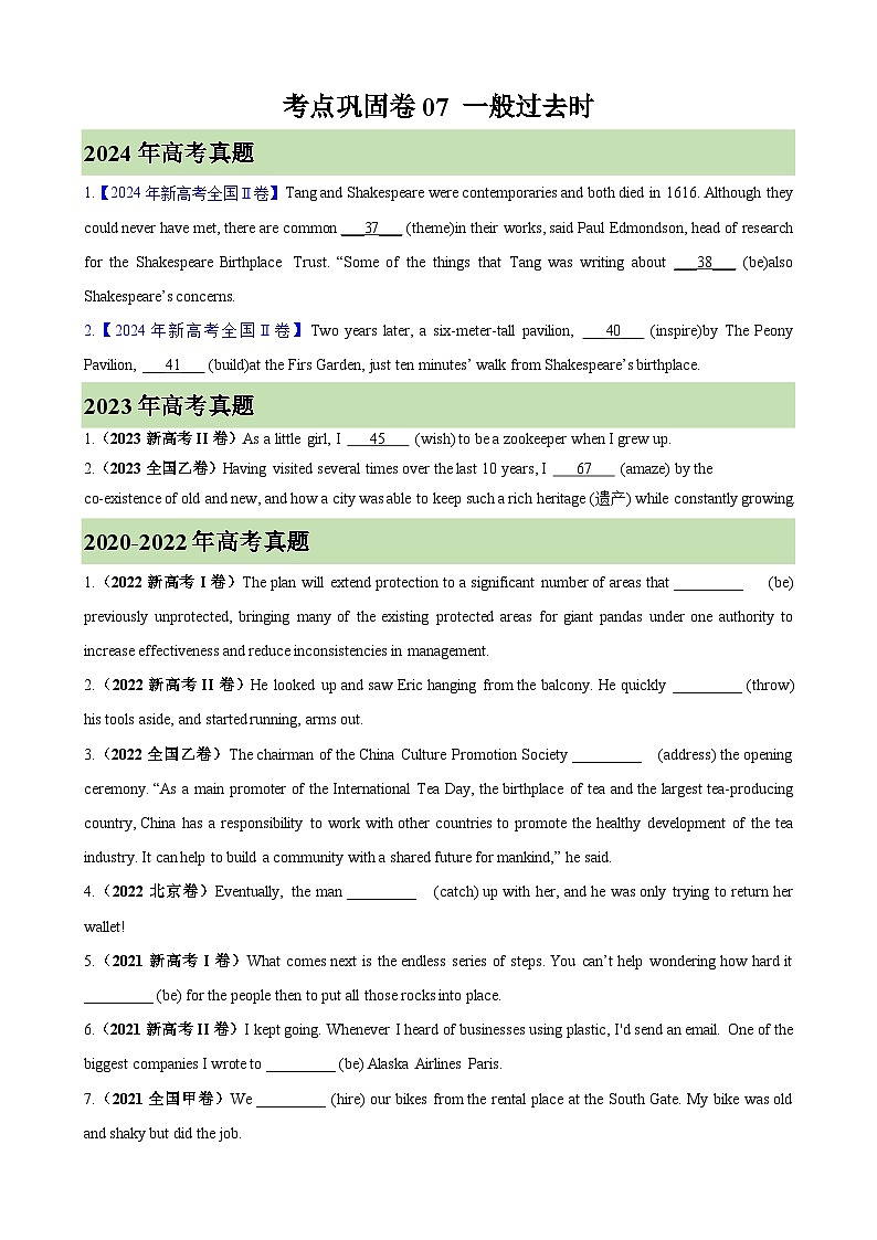 考点巩固卷07 一般过去时（学生版） 2025年高考英语一轮复习考点通关卷（新高考通用）第1页
