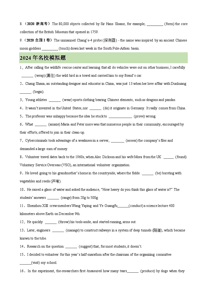 考点巩固卷07 一般过去时（学生版） 2025年高考英语一轮复习考点通关卷（新高考通用）第2页