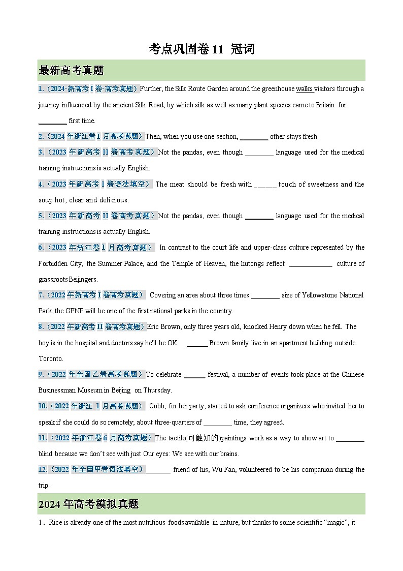 考点巩固卷11 冠词（学生版） 2025年高考英语一轮复习考点通关卷（新高考通用）第1页