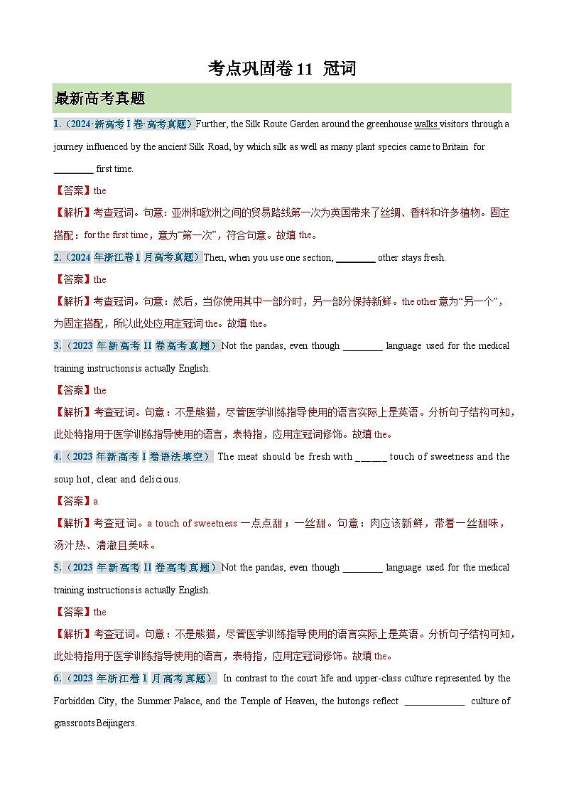 考点巩固卷11 冠词（教师版） 2025年高考英语一轮复习考点通关卷（新高考通用）第1页