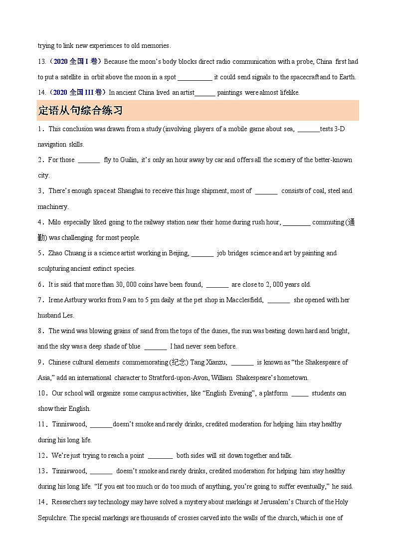 考点巩固卷14 定语从句综合练习（学生版） 2025年高考英语一轮复习考点通关卷（新高考通用）第2页