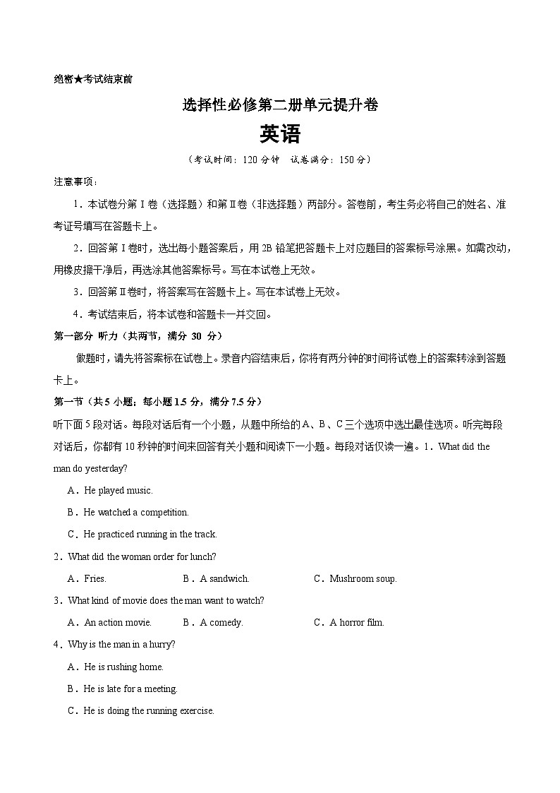 选修二单元提升卷（A4） 2025年高考英语一轮复习考点通关卷（新高考通用）第1页