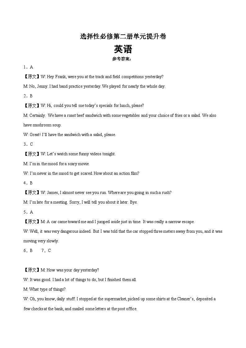 选修二单元提升卷（全解全析） 2025年高考英语一轮复习考点通关卷（新高考通用）第1页