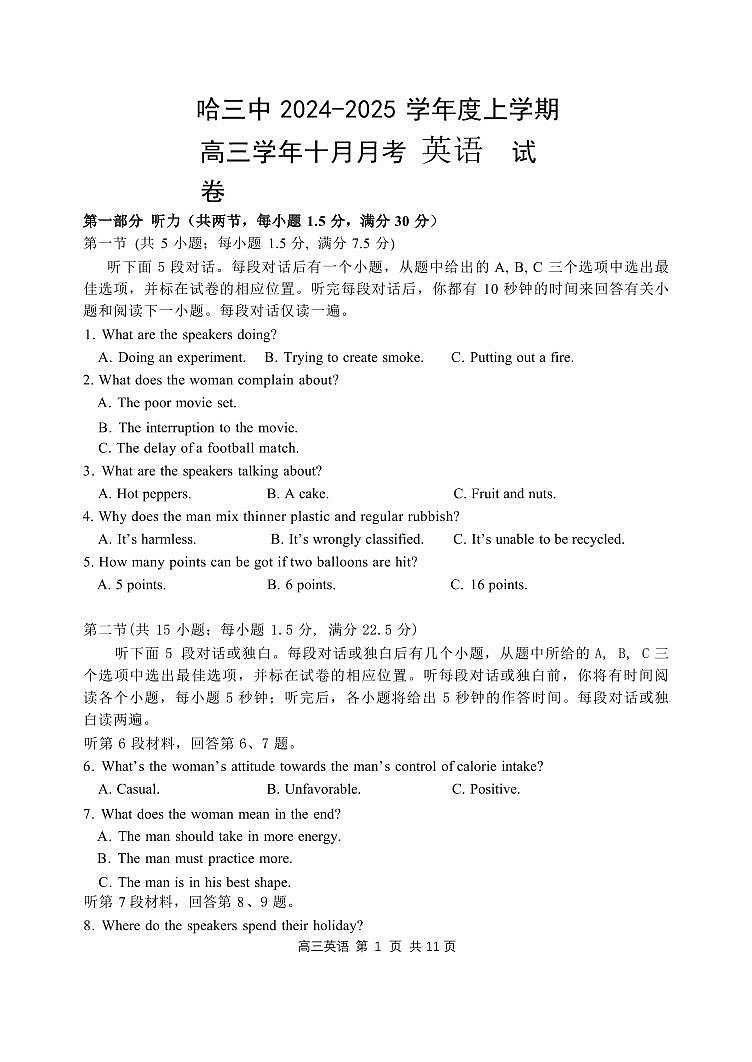 英语丨黑龙江省哈尔滨市第三中学2025届高三10月月考英语试卷及答案第1页
