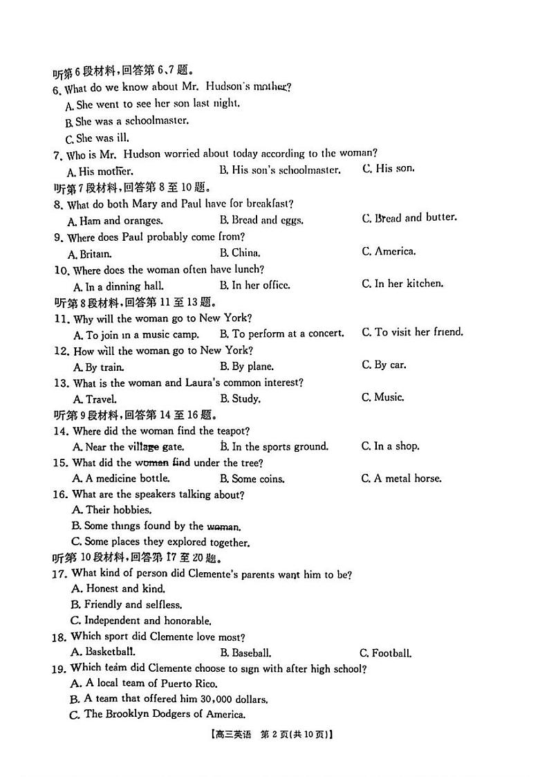 英语丨山东省第一次备考监测联考（角标C2）2025届高三10月联考英语试卷及答案第2页