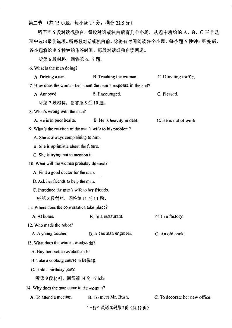 英语丨四川省南充市高2025届高考适应性考试（南充一诊）高三10月联考英语试卷及答案第2页