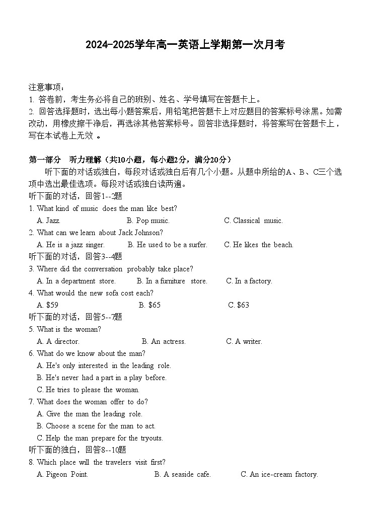 广东省江门市新会第一中学2024-2025学年高一上学期第一次月考英语试题第1页