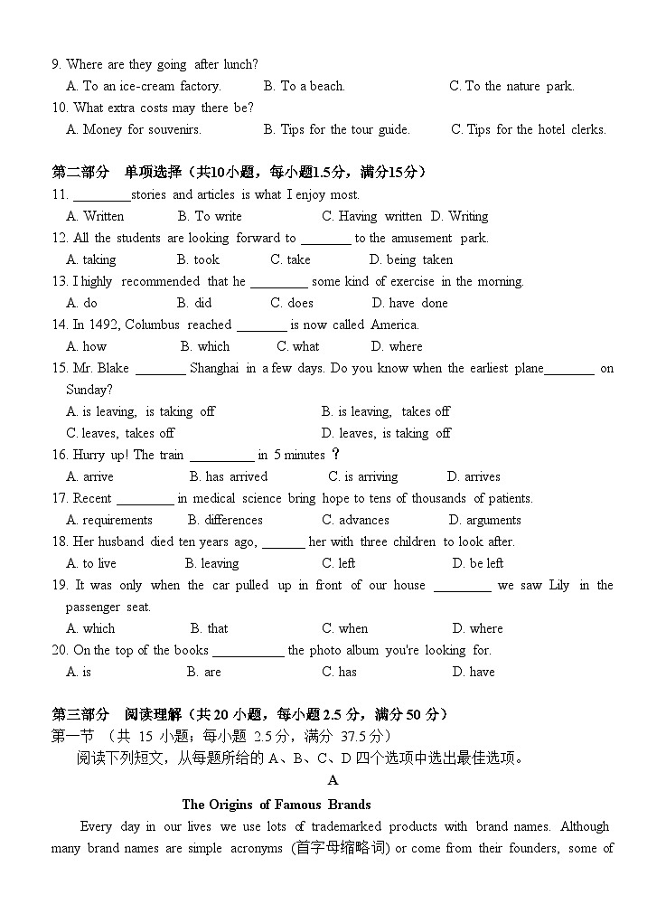 广东省江门市新会第一中学2024-2025学年高一上学期第一次月考英语试题第2页