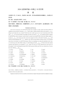 [英语]2024北京和平街一中高二上学期10月月考试卷及答案