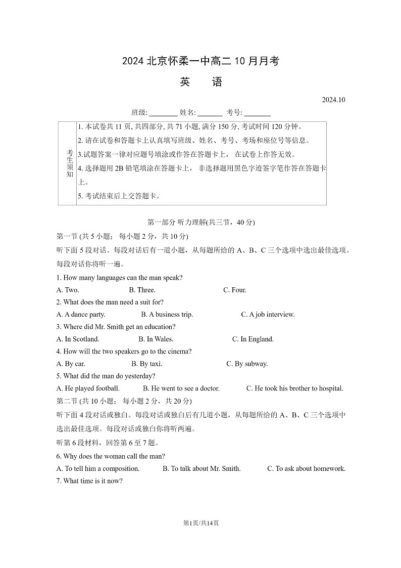 [英语]2024北京怀柔一中高二上学期10月月考试卷及答案第1页