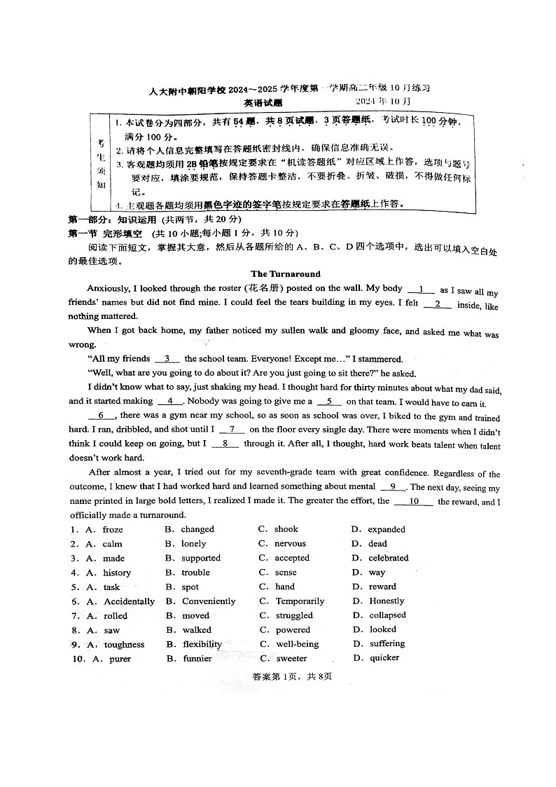 [英语]2024北京人大附中朝阳学校高二上学期10月月考试卷01