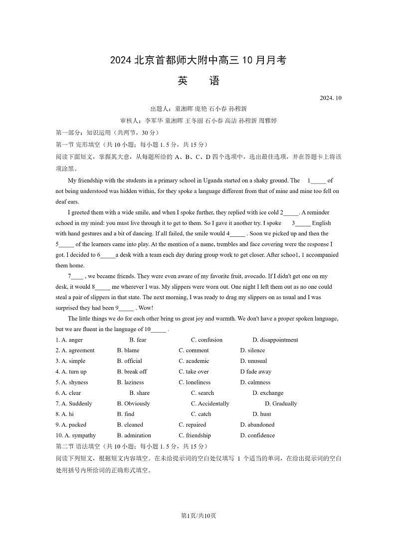[英语]2024北京首都师大附中高三上学期10月月考试卷及答案第1页