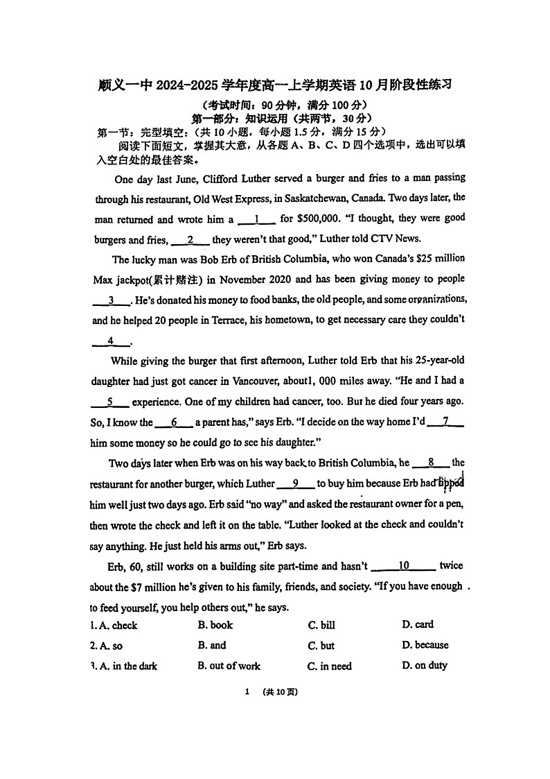 [英语]2024北京顺义一中高一上学期10月月考试卷01