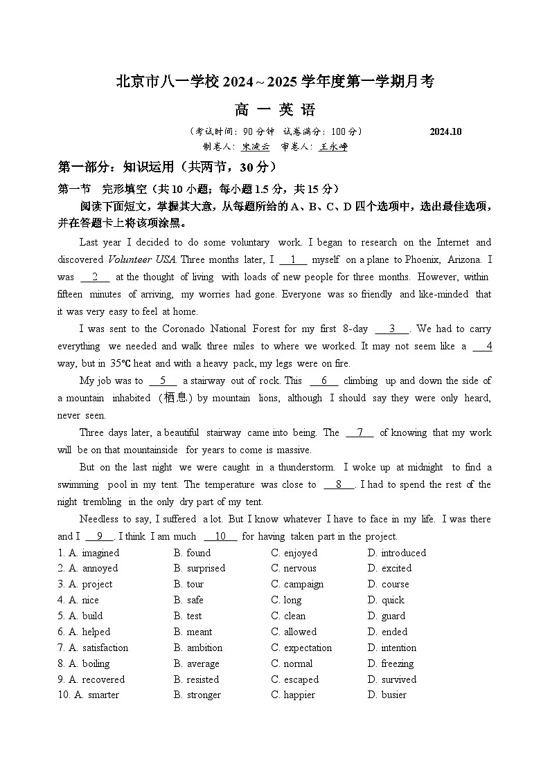 北京市八一学校2024-2025学年高一上学期10月月考英语试题01