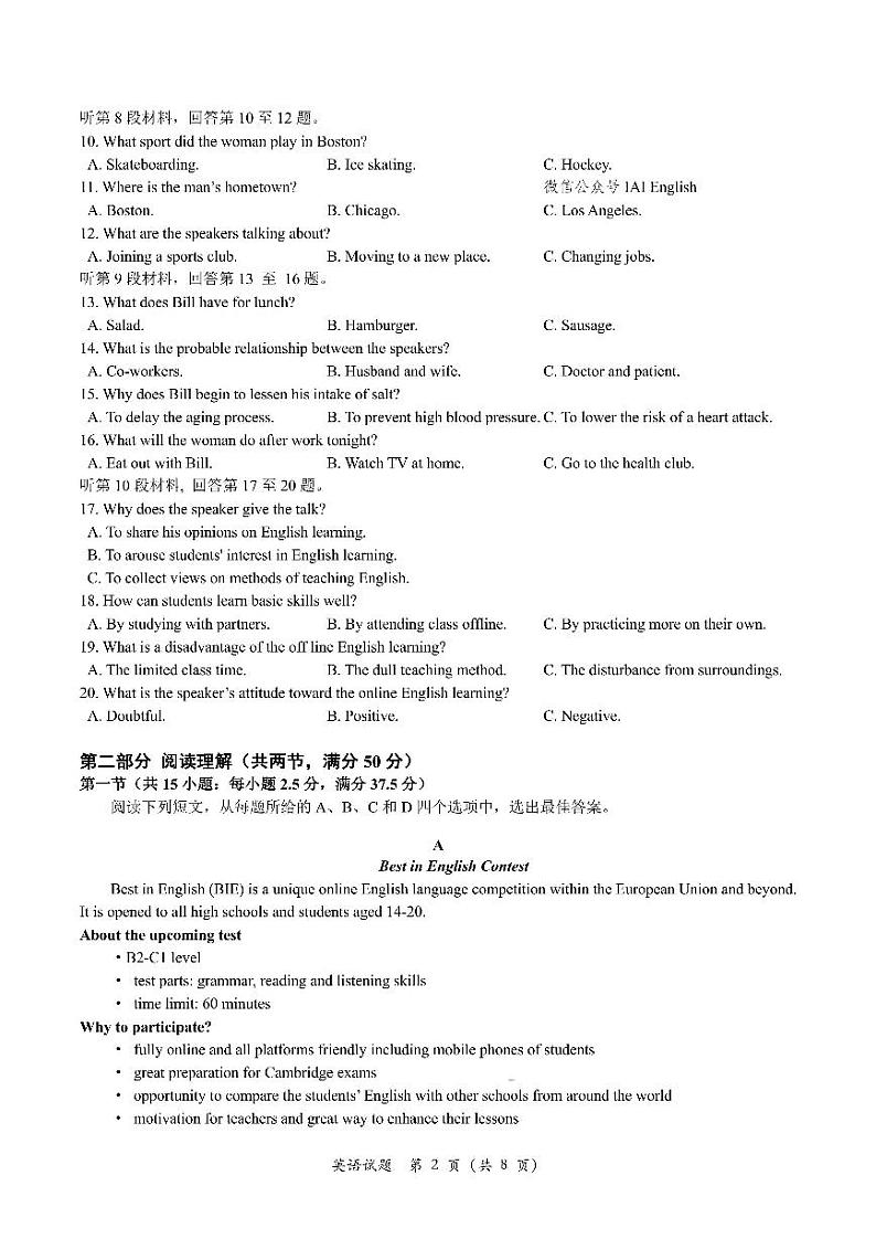 山东省青岛市2024年高三9月期初调研检测试卷英语第2页