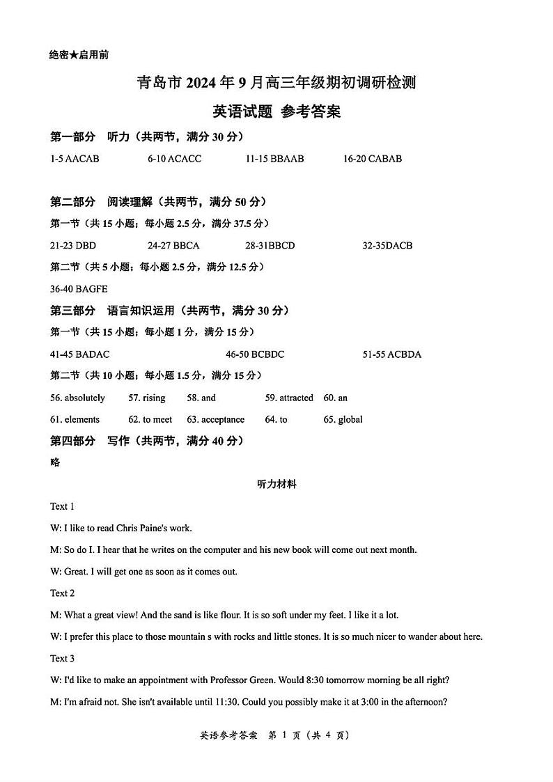 山东省青岛市2024年高三9月期初调研检测试卷英语答案第1页