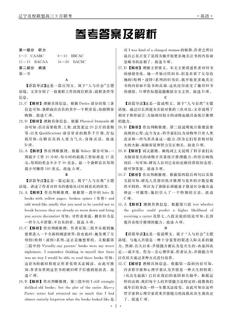 辽宁省名校联盟2024年高三9月份联合考试试卷英语（含答案及听力）01