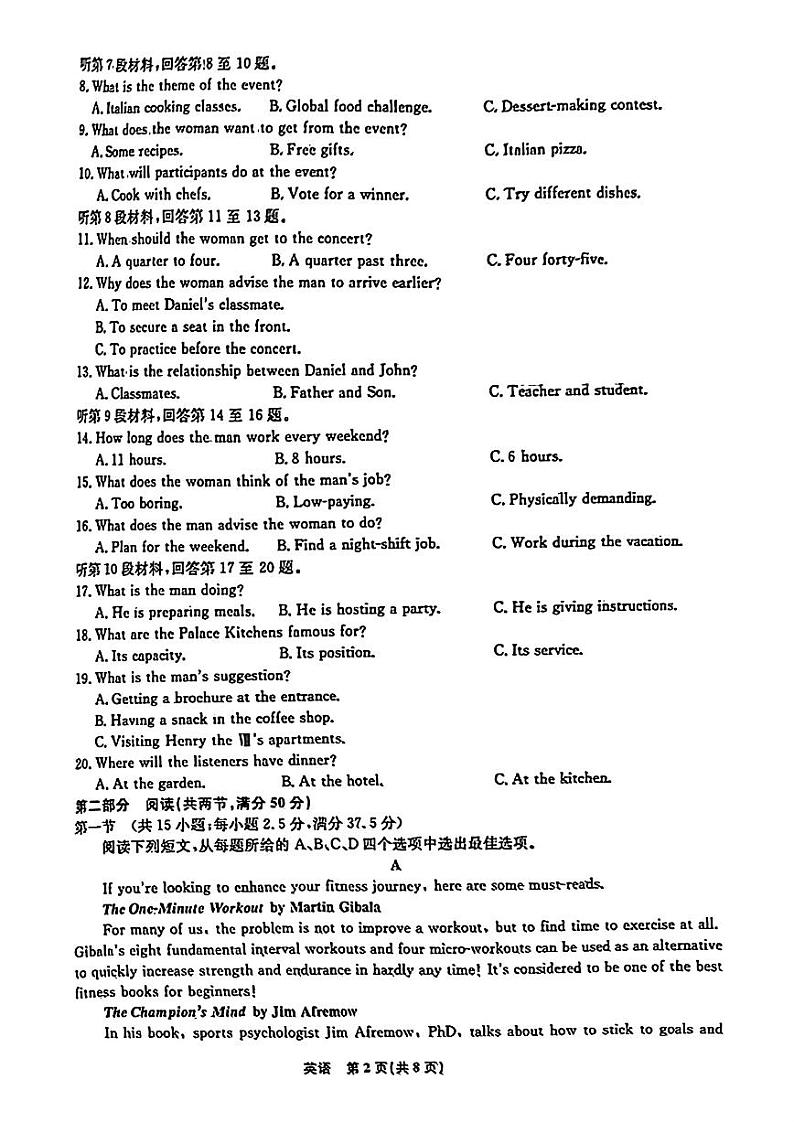 辽宁省名校联盟2024年高三9月份联合考试试卷英语（含答案及听力）02