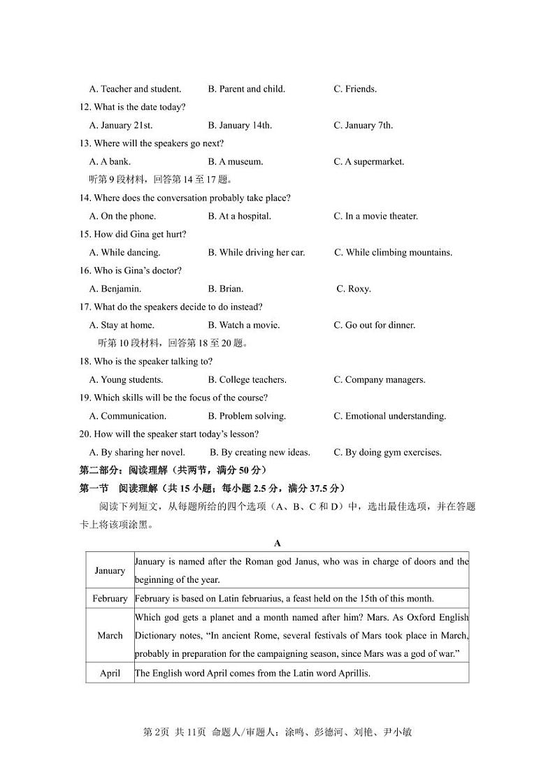 试卷-成都石室中学2024—2025学年度上期高2027届十月考试第2页