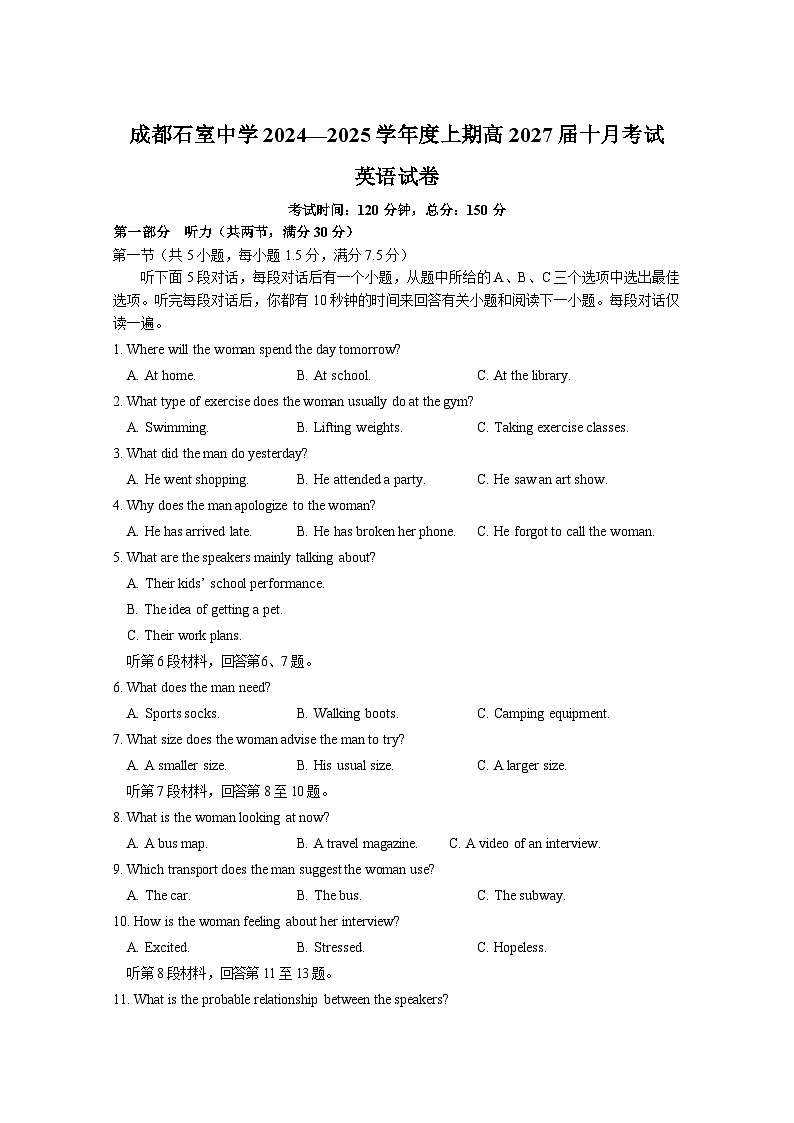 试卷-成都石室中学2024—2025学年度上期高2027届十月考试第1页