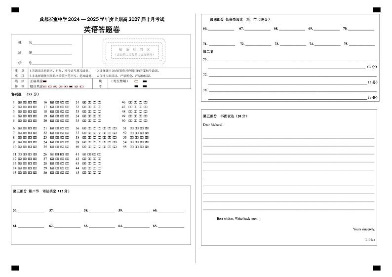 答题卷-成都石室中学2024 — 2025学年度上期高2027届十月考试第1页
