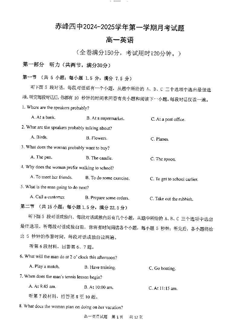 高一英语第1页