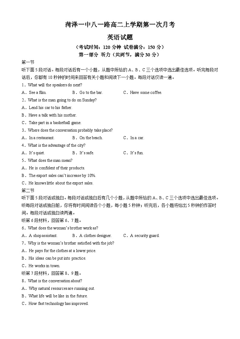 山东省菏泽市第一中学2024-2025学年高二上学期第一次月考英语试题01