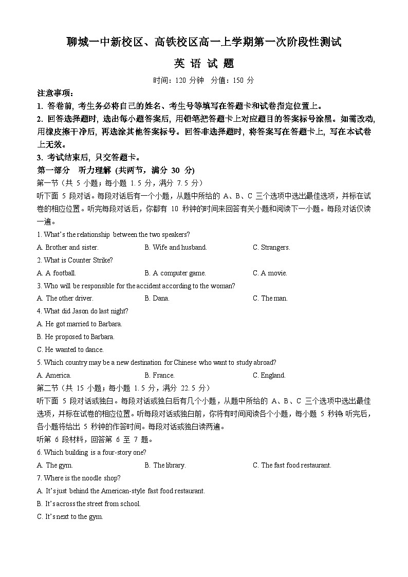 山东省聊城市第一中学新校区、高铁校区2024-2025学年高一上学期第一次月考英语试题01