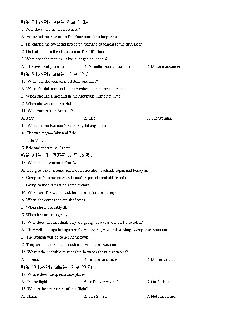 山东省聊城市第一中学新校区、高铁校区2024-2025学年高一上学期第一次月考英语试题02