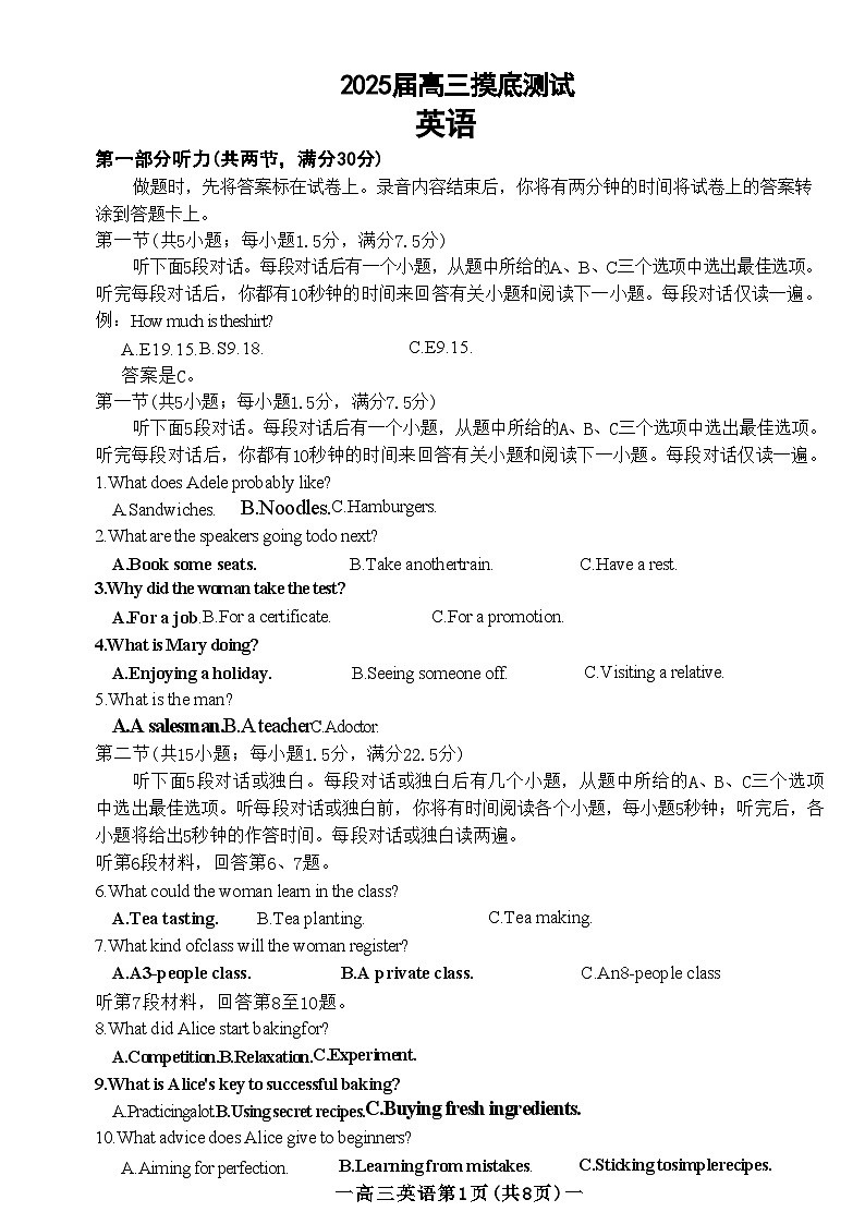 江西省南昌市2025届高三摸底测试试卷英语（含答案）01
