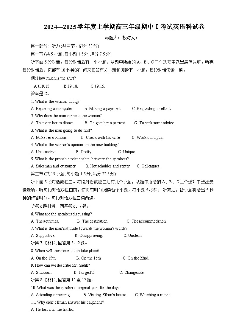 辽宁省大连市第二十四中学2024~2025学年高三上学期期中考试英语试卷第1页