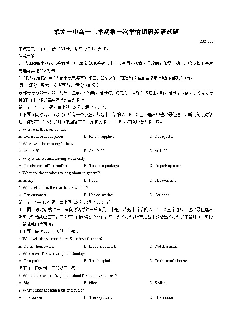 山东省济南市莱芜第一中学2024-2025学年高一上学期10月考英语试题(无答案)01