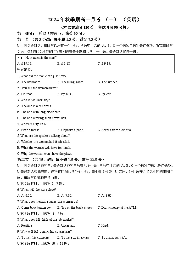 广西壮族自治区玉林市博白县中学2024-2025学年高一上学期10月月考英语试题(无答案)第1页