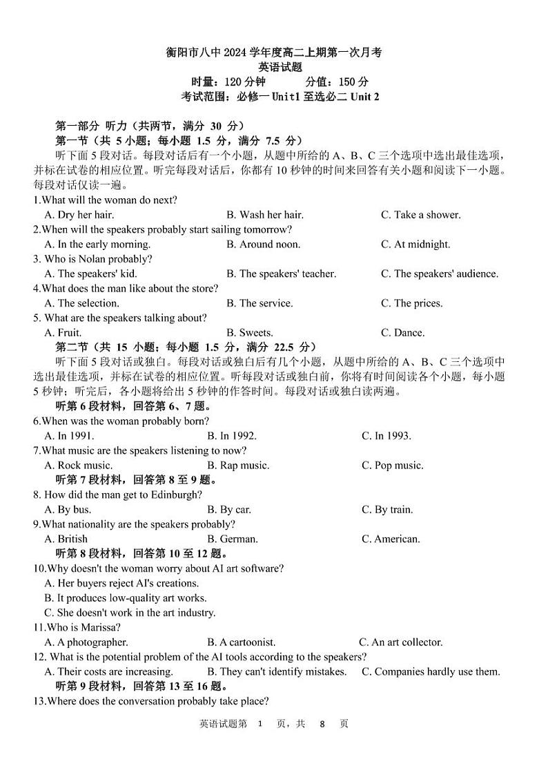 湖南省衡阳市第八中学2024-2025学年高二上学期第一次月考英语试题01