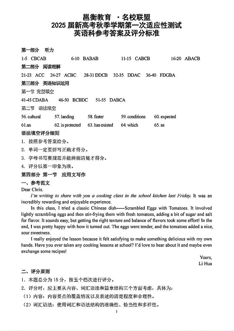2025广西邕衡教育名校联盟高三10月月考英语及答案01