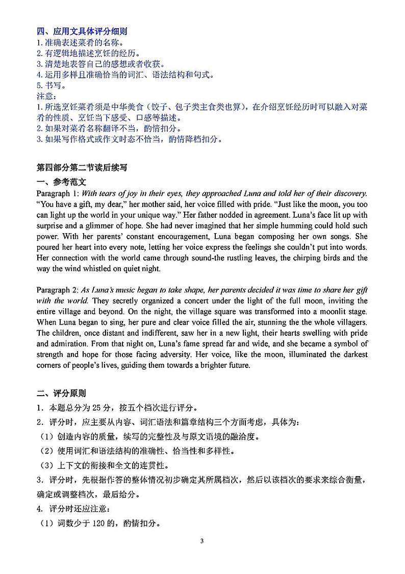 2025广西邕衡教育名校联盟高三10月月考英语及答案03