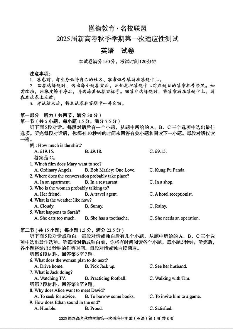 2025广西邕衡教育名校联盟高三10月月考英语及答案01