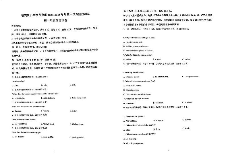 广东省江门市实验中学附属江门学校2024-2025学年高一上学期10月月考英语试题第1页