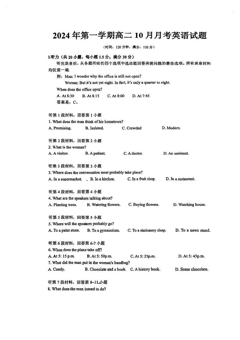 广东省深圳市宝安区桃源居中澳实验学校2024-2025学年高二上学期10月月考英语试卷第1页