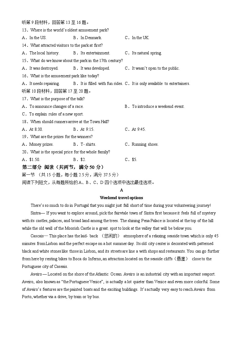 山东省滨州市阳信县第一中学2024-2025学年高二上学期第一次月考英语试题(无答案)第2页