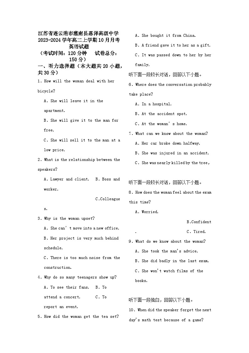 江苏省连云港市灌南县惠泽高级中学2023-2024学年高二上学期10月月考英语试题01