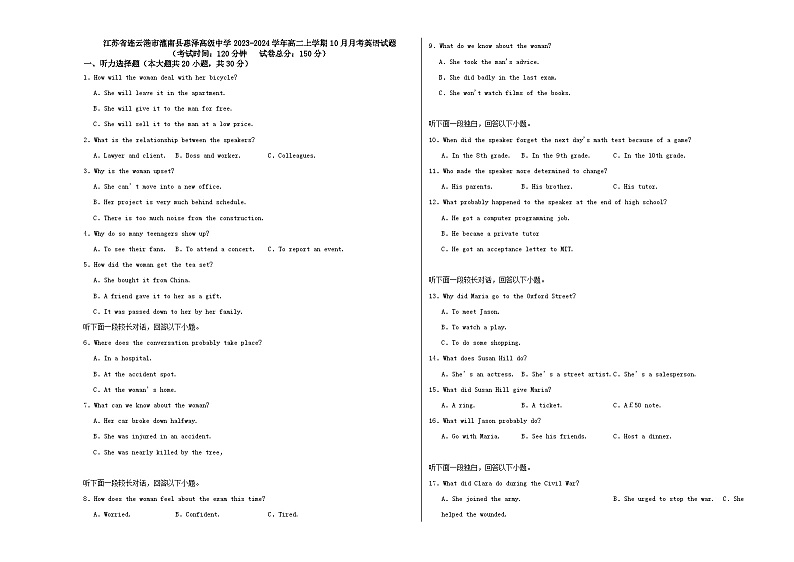 江苏省连云港市灌南县惠泽高级中学2023-2024学年高二上学期10月月考英语试题第1页
