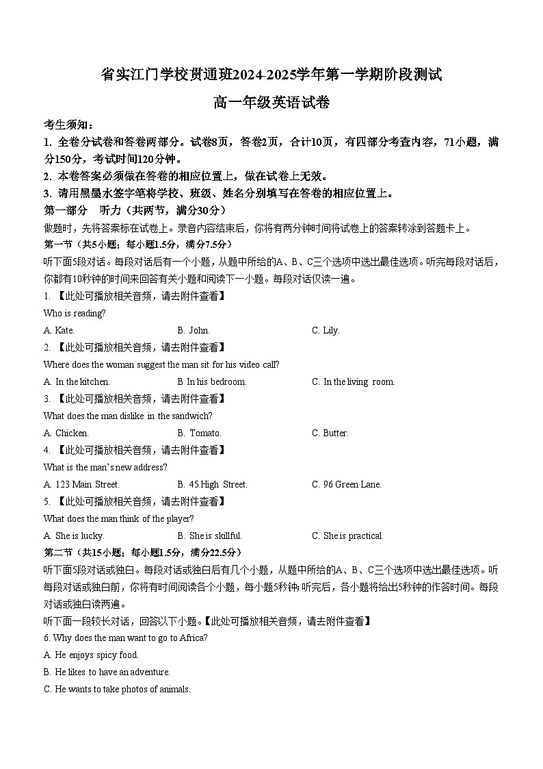 广东省江门市实验中学附属江门学校2024-2025学年高一上学期10月月考英语试题(无答案)第1页